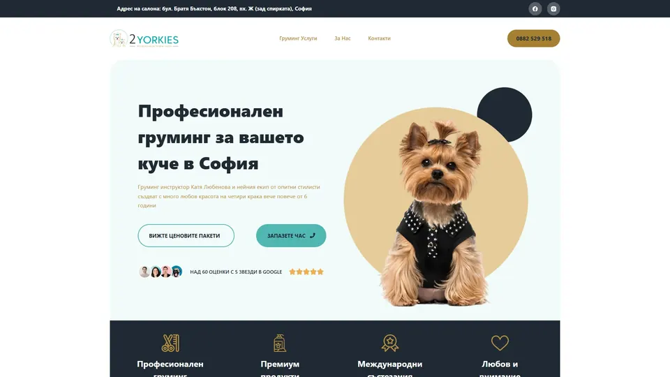 Сайт на Двете Йоркита