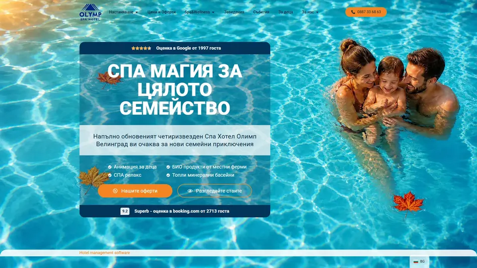 Сайт на Спа Хотел Олимп Велинград